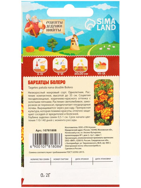 Семена цветов Бархатцы 