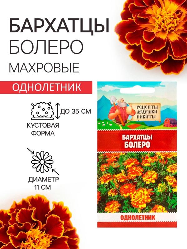 Семена цветов Бархатцы 