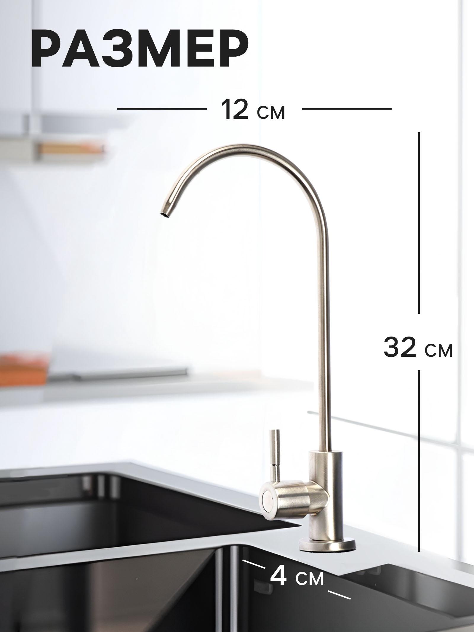 Кран для всех видов бытовых фильтров ZEIN К-04, нержавеющая сталь, сатин