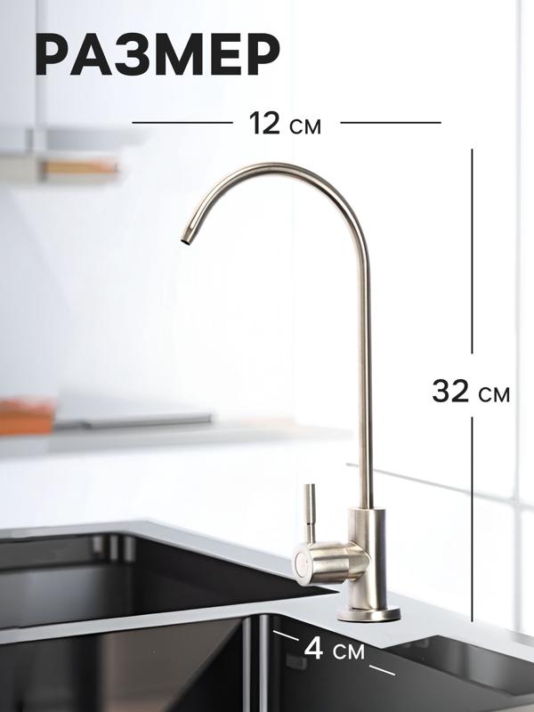 Кран для всех видов бытовых фильтров ZEIN К-04, нержавеющая сталь, сатин