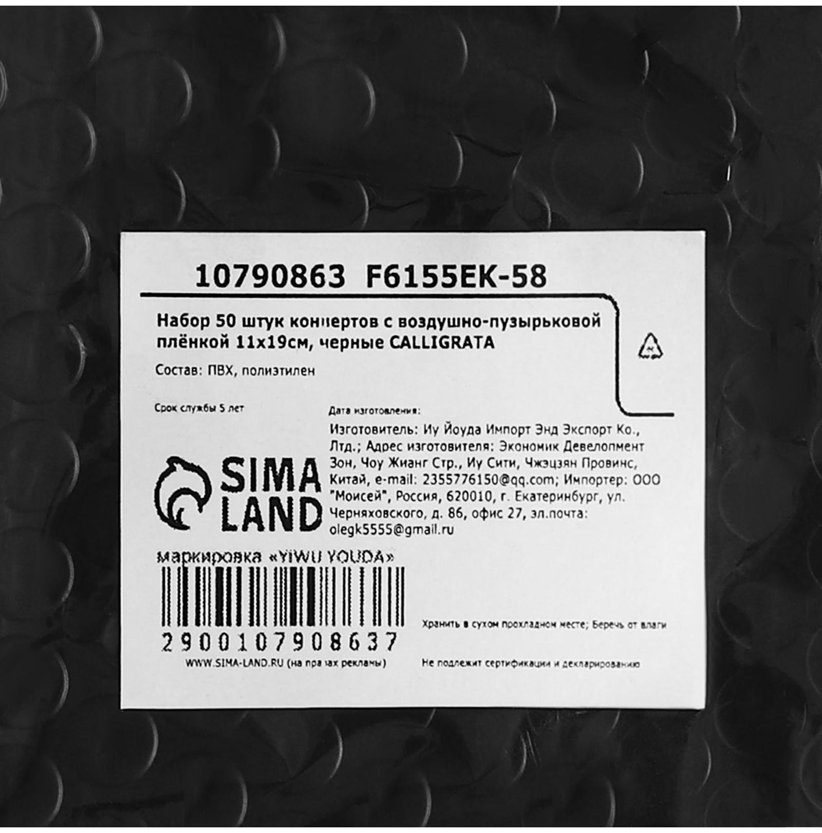 Набор 50 штук конвертов с воздушно-пузырьковой плёнкой 11х19см, черные