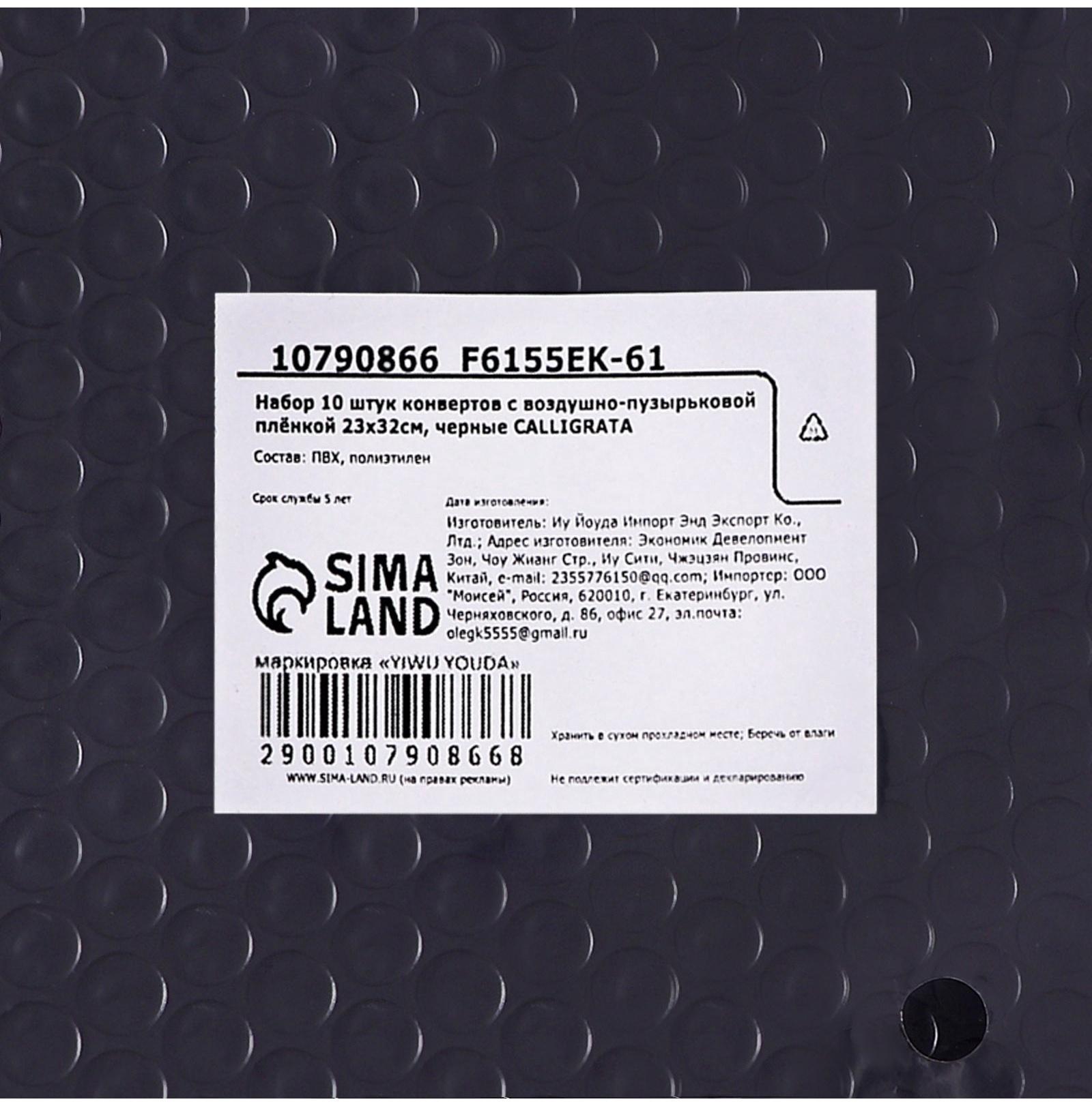 Набор 10 штук конвертов с воздушно-пузырьковой плёнкой 23х32см, черные