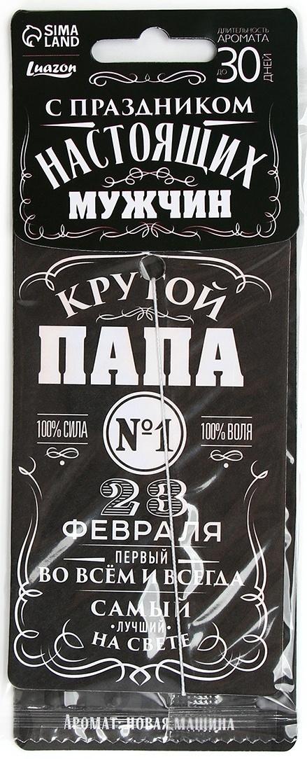 Ароматизатор бумажный «23 февраля для папы», новая машина, 8×16.5 см