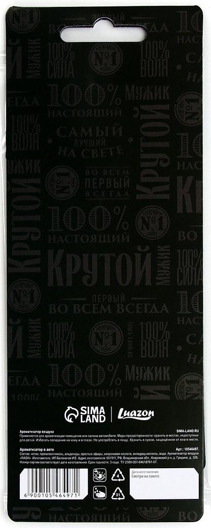 Ароматизатор бумажный «23 февраля для папы», новая машина, 8×16.5 см