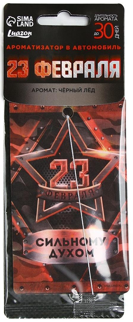 Ароматизатор бумажный на 23 Февраля «Победитель во всём», чёрный лёд, 7.5×16.5 см