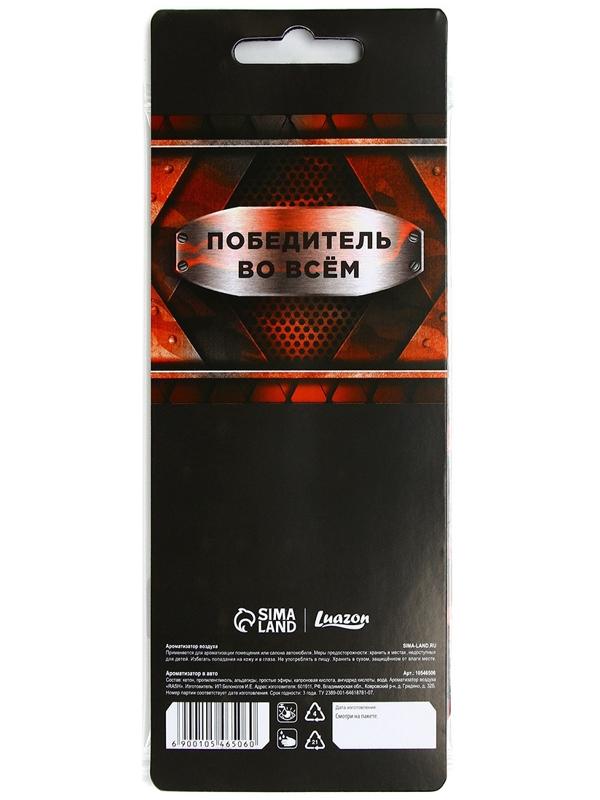 Ароматизатор бумажный на 23 Февраля «Победитель во всём», чёрный лёд, 7.5×16.5 см