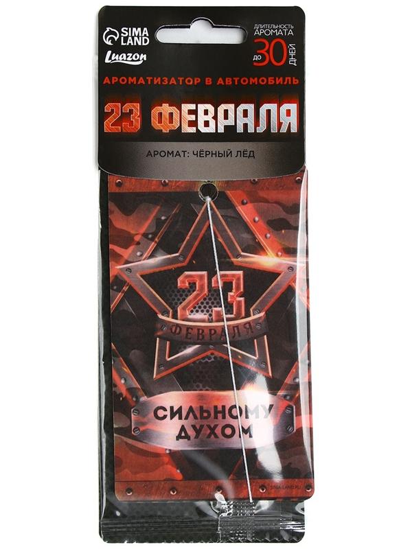 Ароматизатор бумажный на 23 Февраля «Победитель во всём», чёрный лёд, 7.5×16.5 см