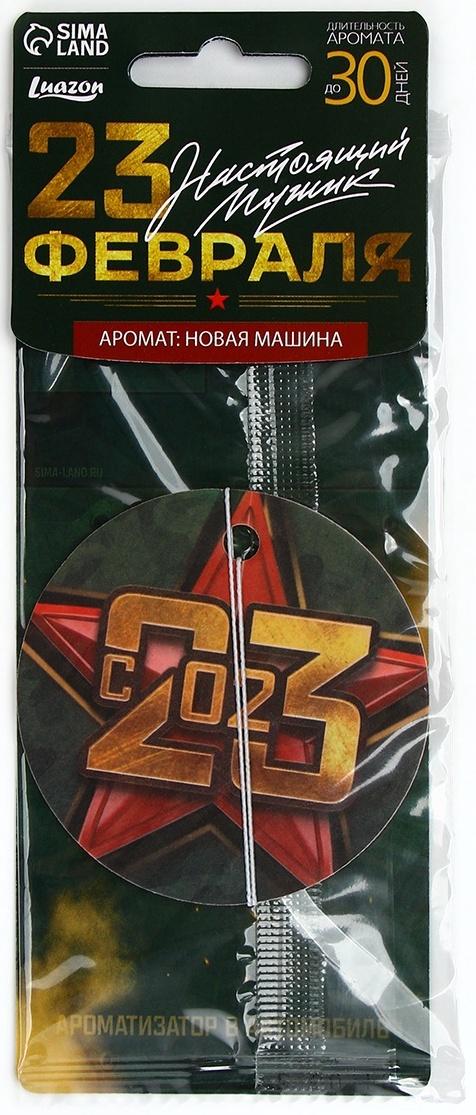 Ароматизатор бумажный круглый «23 февраля», новая машина, 7.5×16.5 см