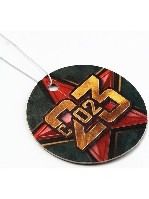 Ароматизатор бумажный круглый «23 февраля», новая машина, 7.5×16.5 см