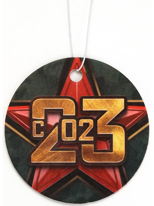 Ароматизатор бумажный круглый «23 февраля», новая машина, 7.5×16.5 см