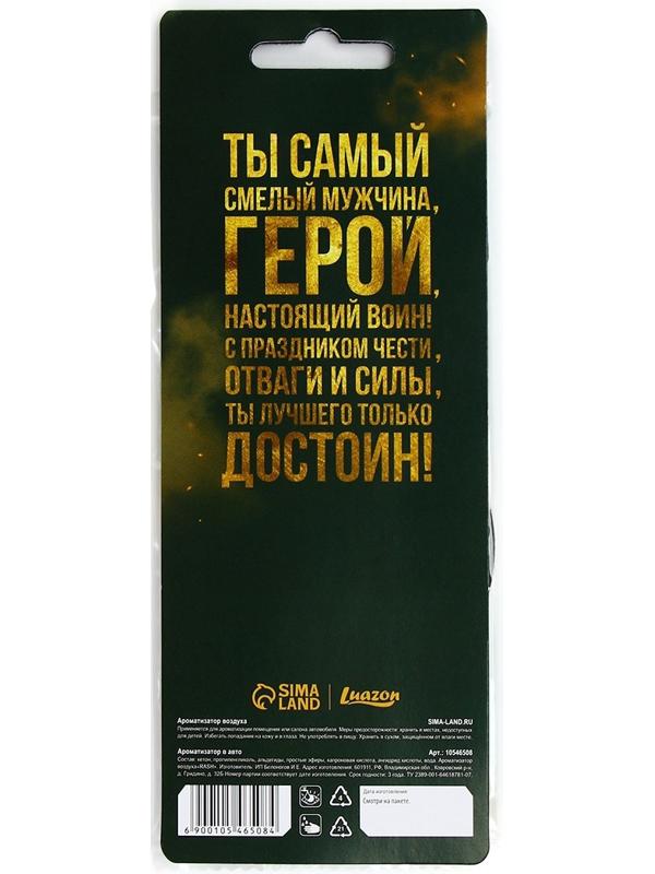 Ароматизатор бумажный круглый «23 февраля», новая машина, 7.5×16.5 см