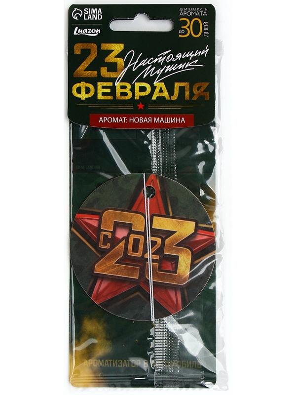 Ароматизатор бумажный круглый «23 февраля», новая машина, 7.5×16.5 см