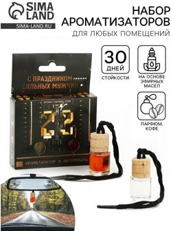 Ароматизаторы в машину «23 февраля», 2 шт., 12.3×9.5 см