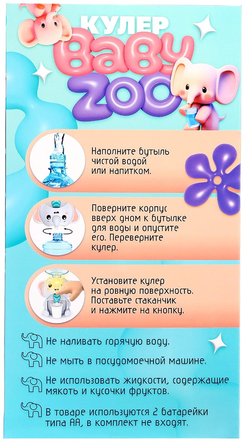 Кулер Baby zoo «Cлонёнок», 635 мл