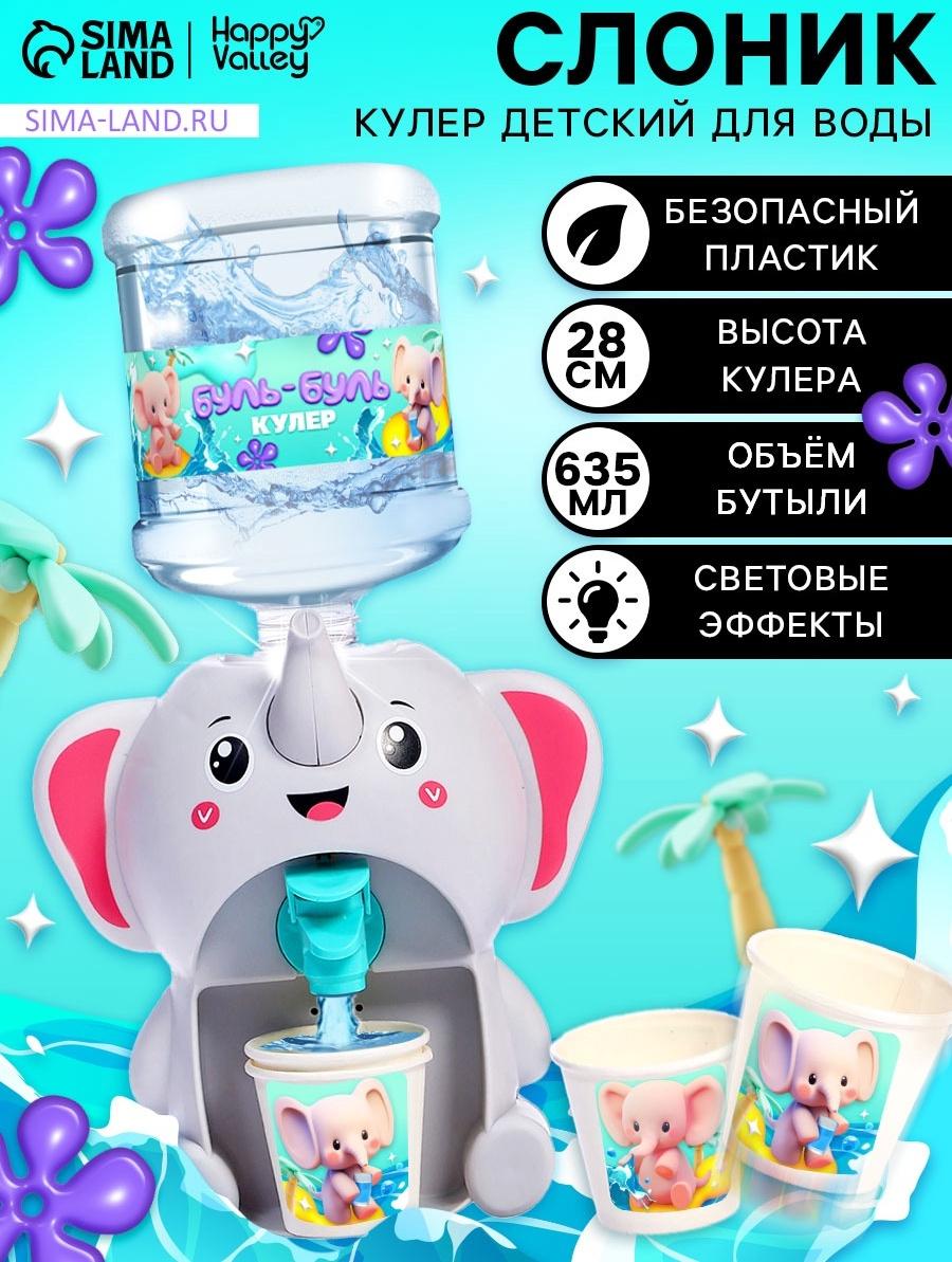 Кулер Baby zoo «Cлонёнок», 635 мл