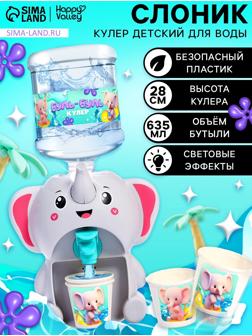 Кулер Baby zoo «Cлонёнок», 635 мл
