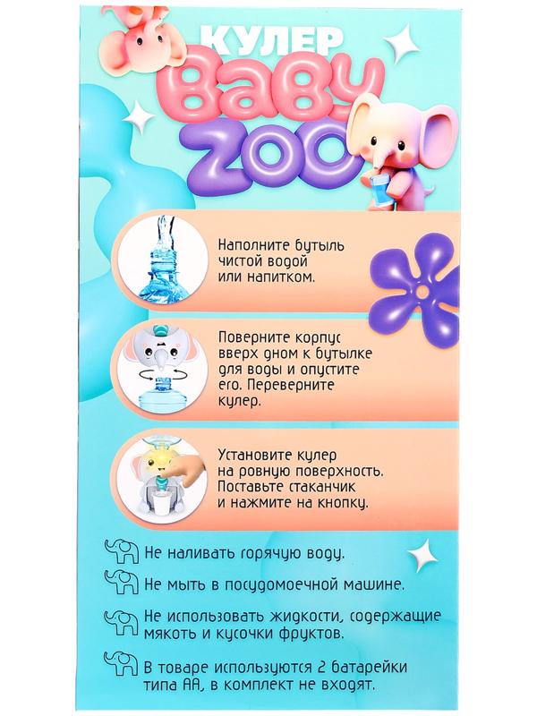 Кулер Baby zoo «Cлонёнок», 635 мл