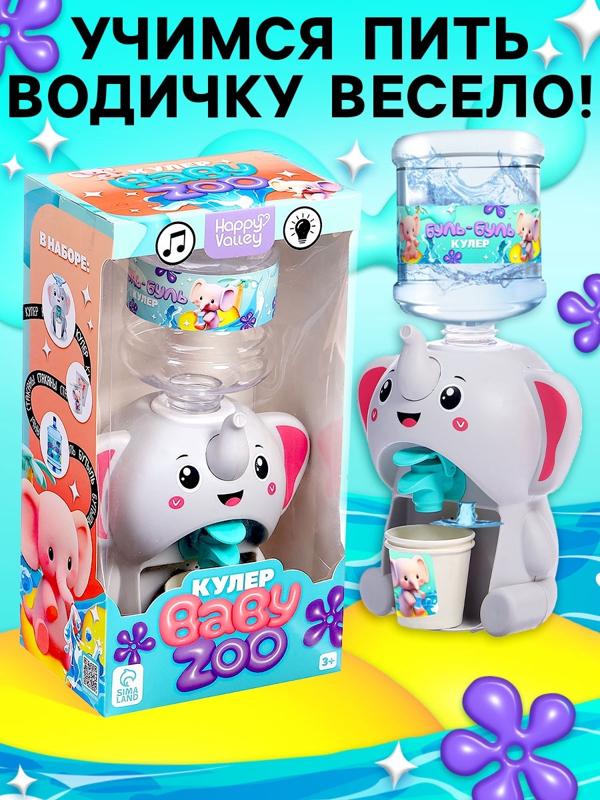 Кулер Baby zoo «Cлонёнок», 635 мл