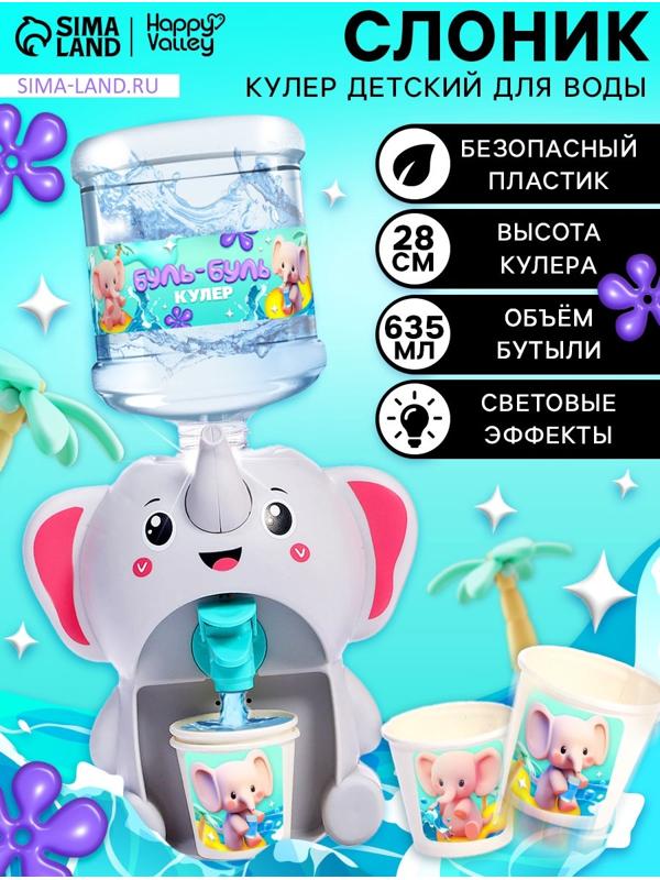 Кулер Baby zoo «Cлонёнок», 635 мл