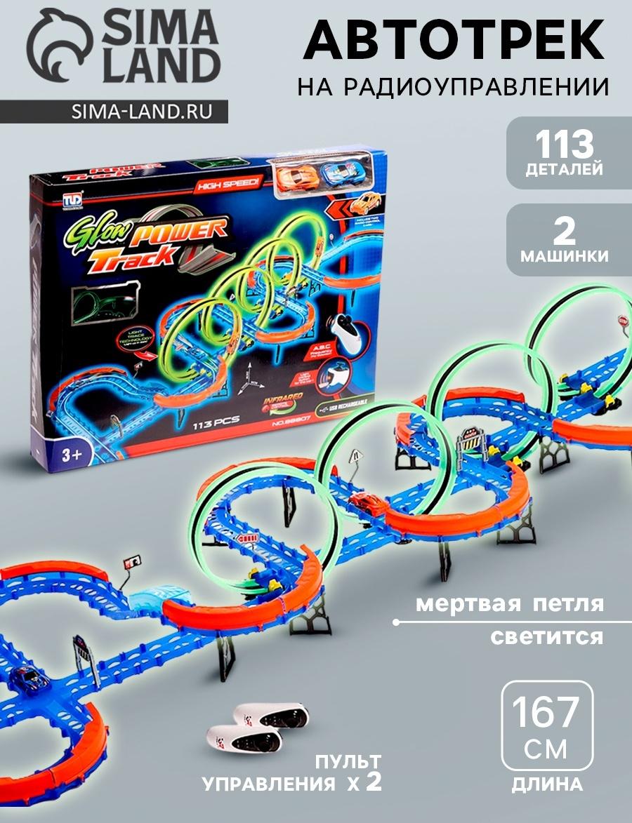 Автотрек «Стремительный мир», радиоуправление, 2 машинки, мёртвая петля, свет