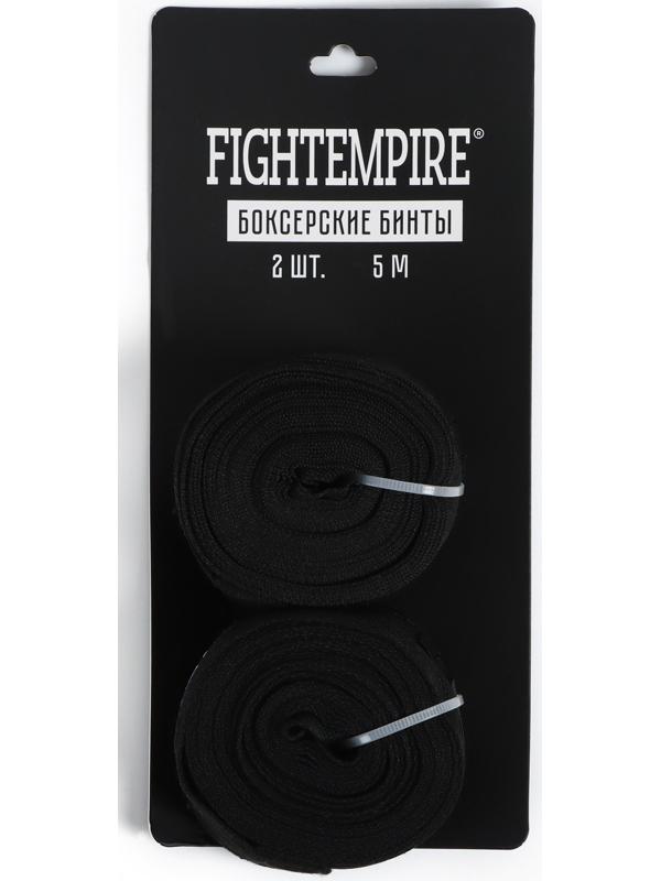 Бинты боксерские FIGHT EMPIRE, 5 метров (пара),  цвет черный