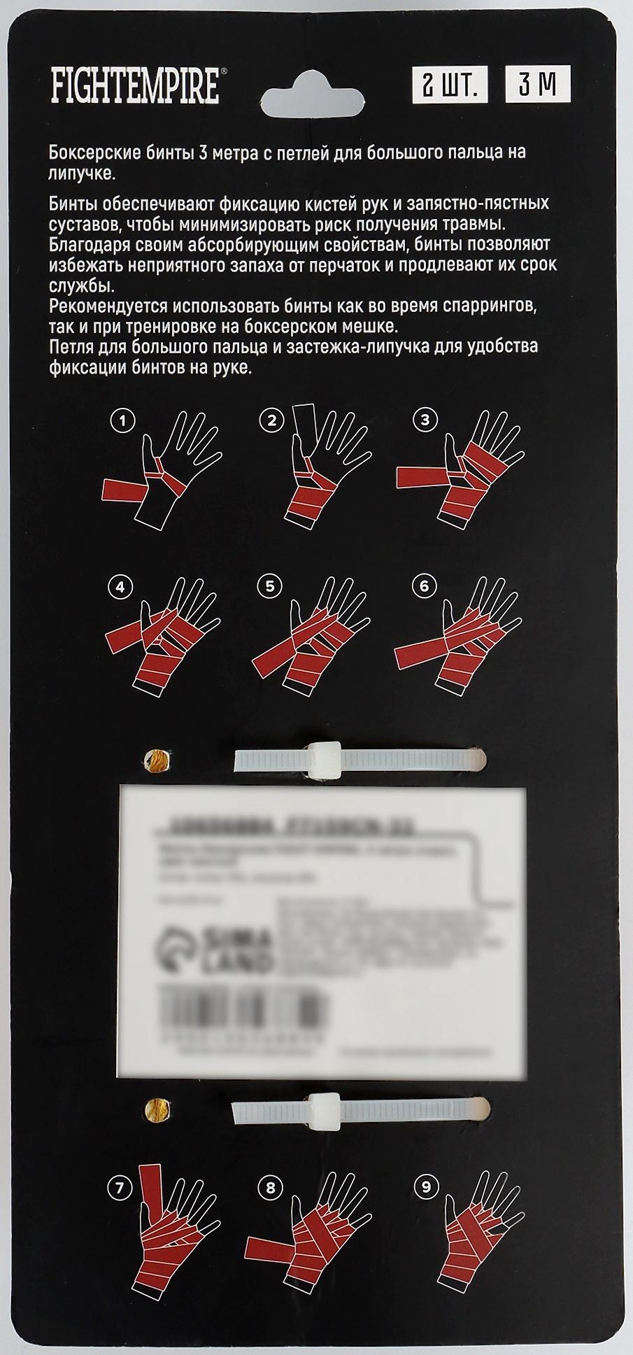 Бинты боксерские FIGHT EMPIRE, 3 метра (пара), цвет желтый