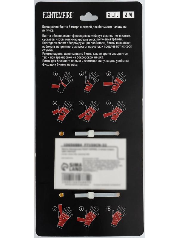 Бинты боксерские FIGHT EMPIRE, 3 метра (пара), цвет желтый