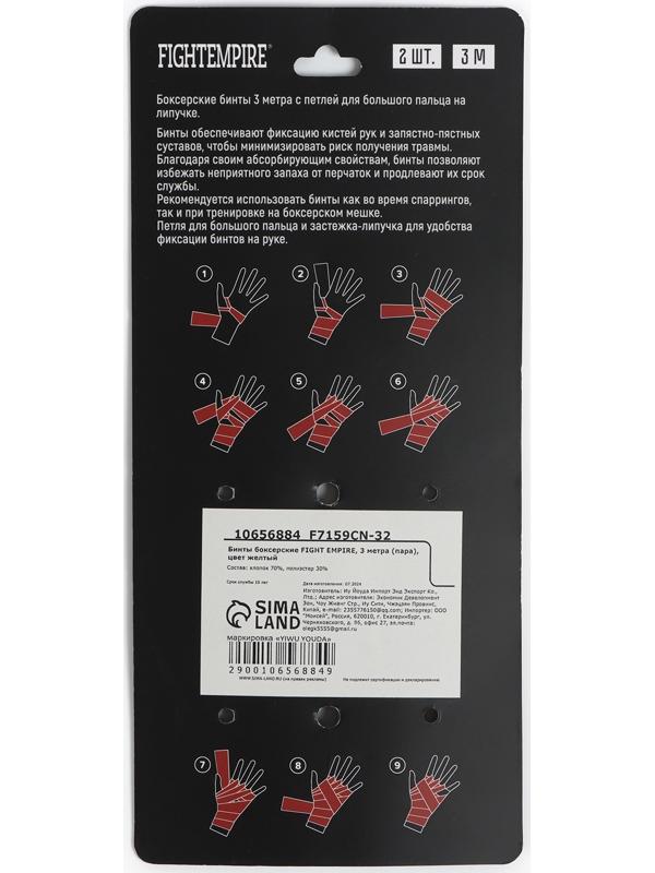Бинты боксерские FIGHT EMPIRE, 4 метра (пара), цвет желтый