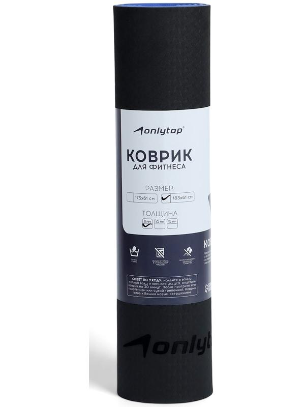 Коврик для фитнеса и йоги ONLYTOP, 183×61× 0.8 см, черный/ультрамариновый