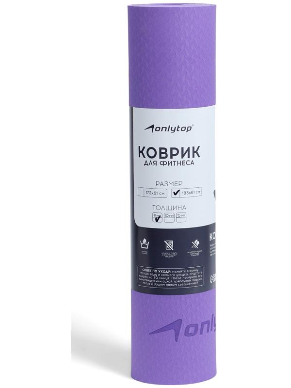 Коврик для фитнеса и йоги ONLYTOP, 183×61× 0.8 см, фиолетовый