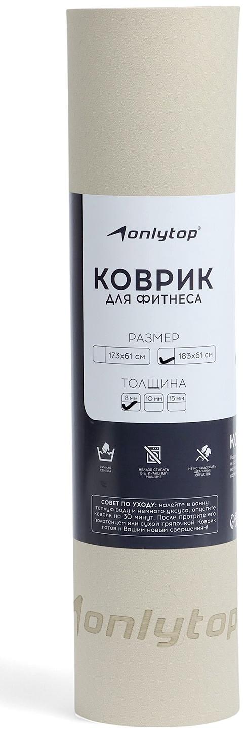 Коврик для фитнеса и йоги ONLYTOP, 183×61× 0.8 см, молочный/темно-коричневый