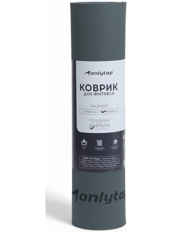 Коврик для фитнеса и йоги ONLYTOP, 183×61× 0.8 см, графитовый