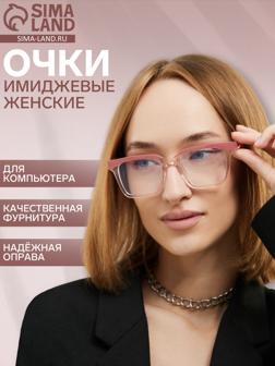 Очки для компьютера женские, имиджевые, ширина 13.8 см, дужка 13.8 см, линза 6.3×4.6 см, розовые