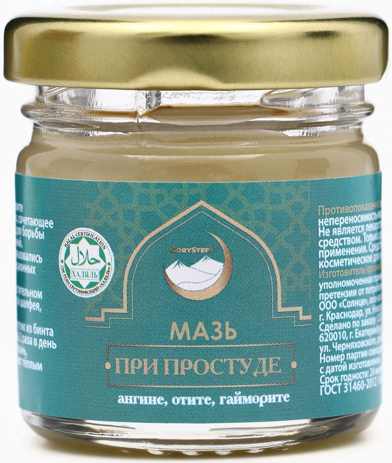 Мазь при простуде, ангине, отите, гайморите,