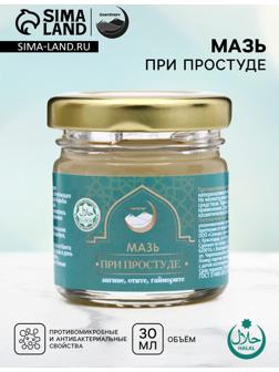 Мазь при простуде, ангине, отите, гайморите,