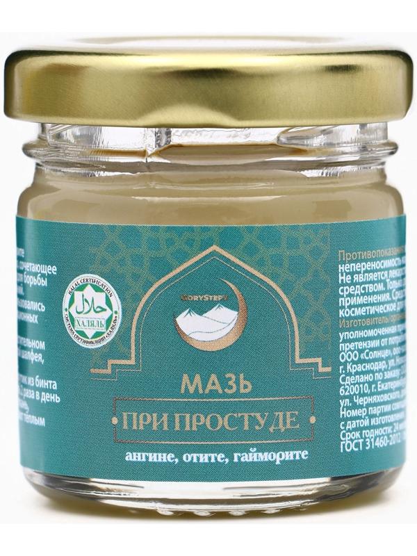 Мазь при простуде, ангине, отите, гайморите,