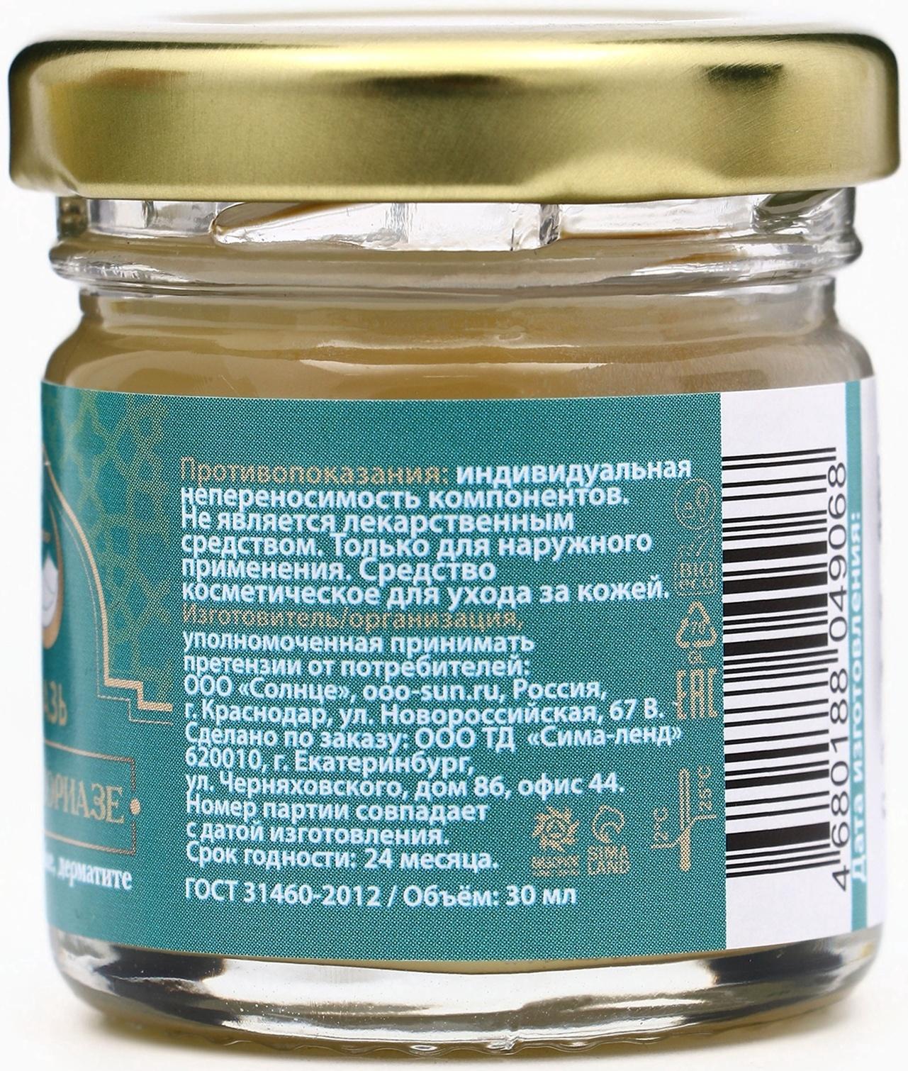 Мазь при псориазе, экземе, грибке, дерматите,