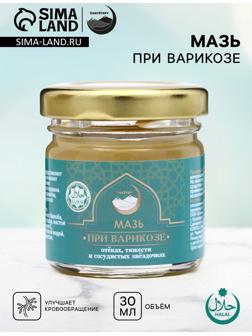 Мазь при варикозе, отёках, тяжести и сосудистых звездочках,