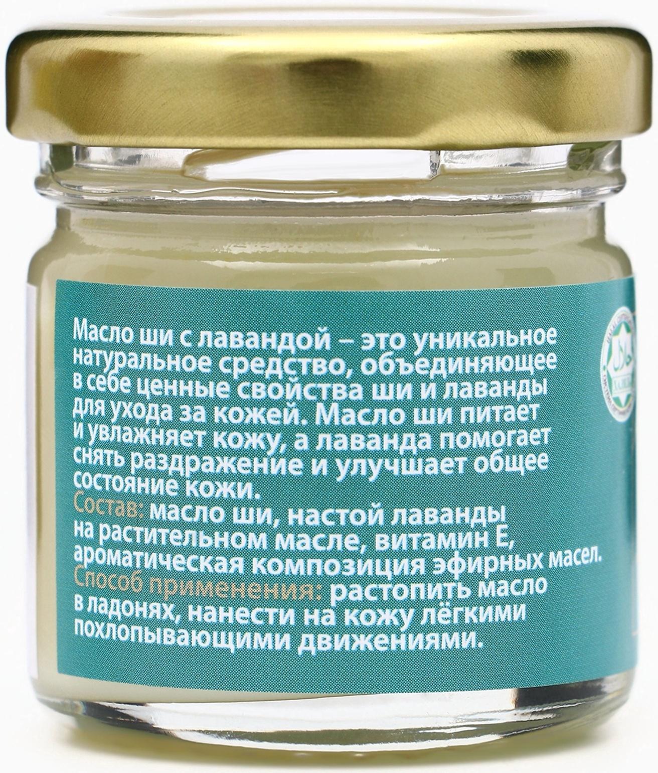 Масло ШИ с лавандой,