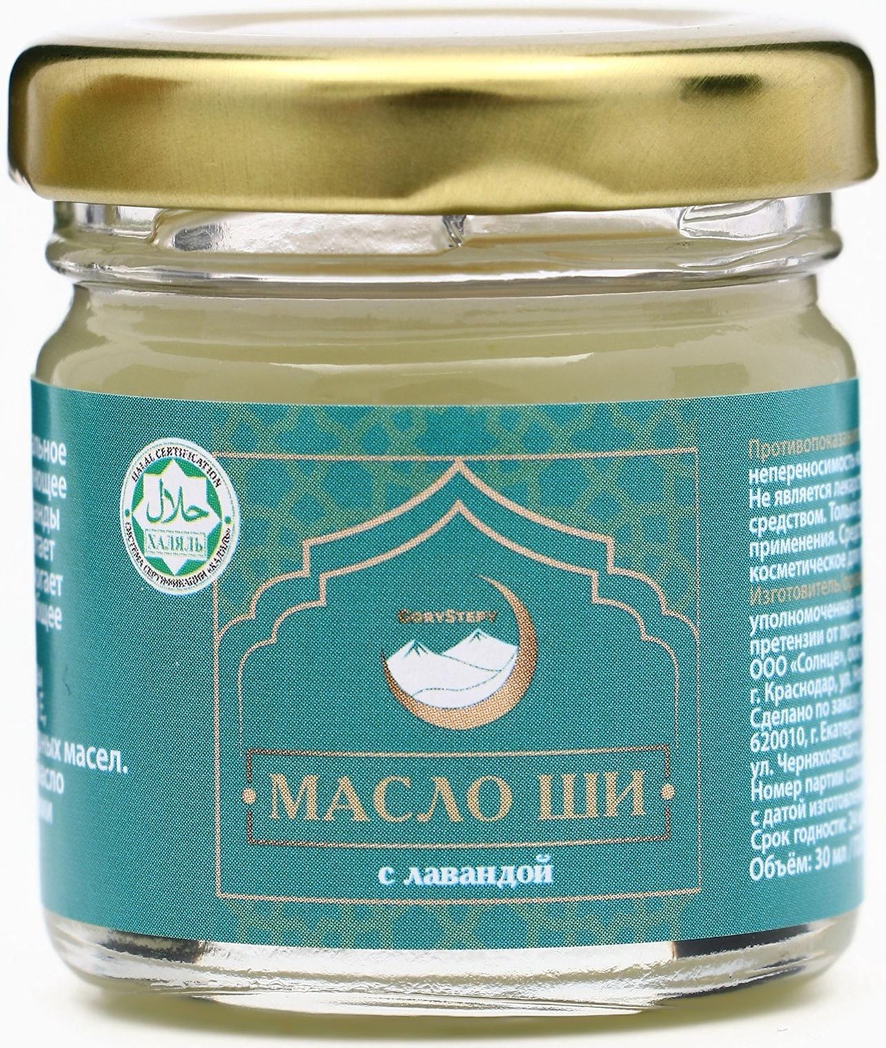 Масло ШИ с лавандой,