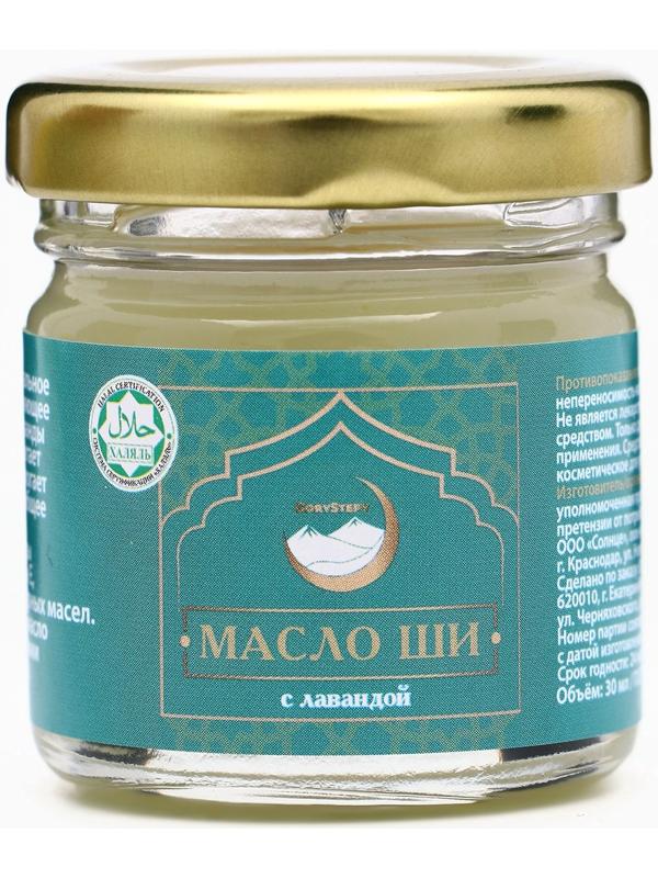 Масло ШИ с лавандой,