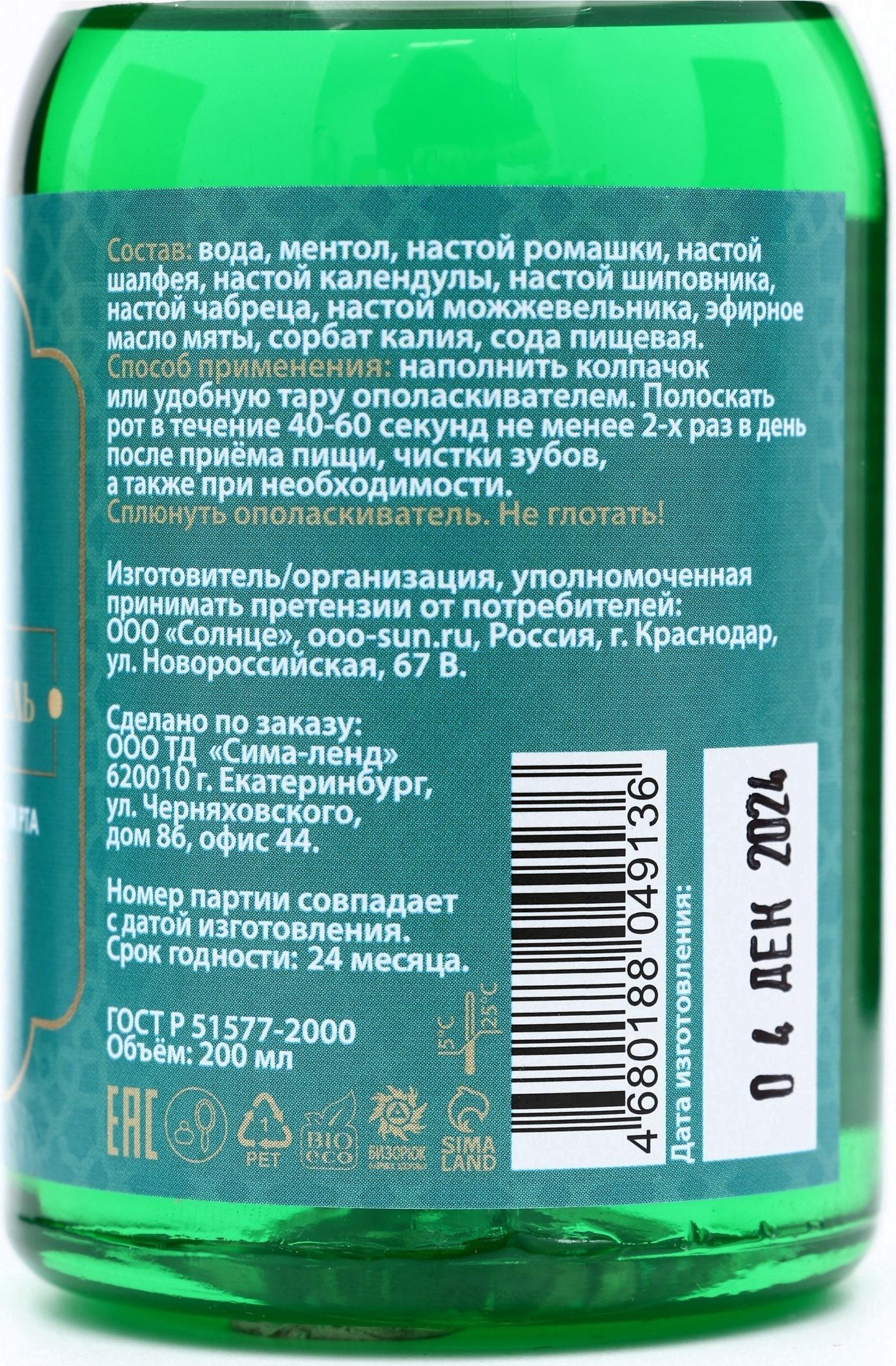 Ополаскиватель для полости рта Целебные травы,