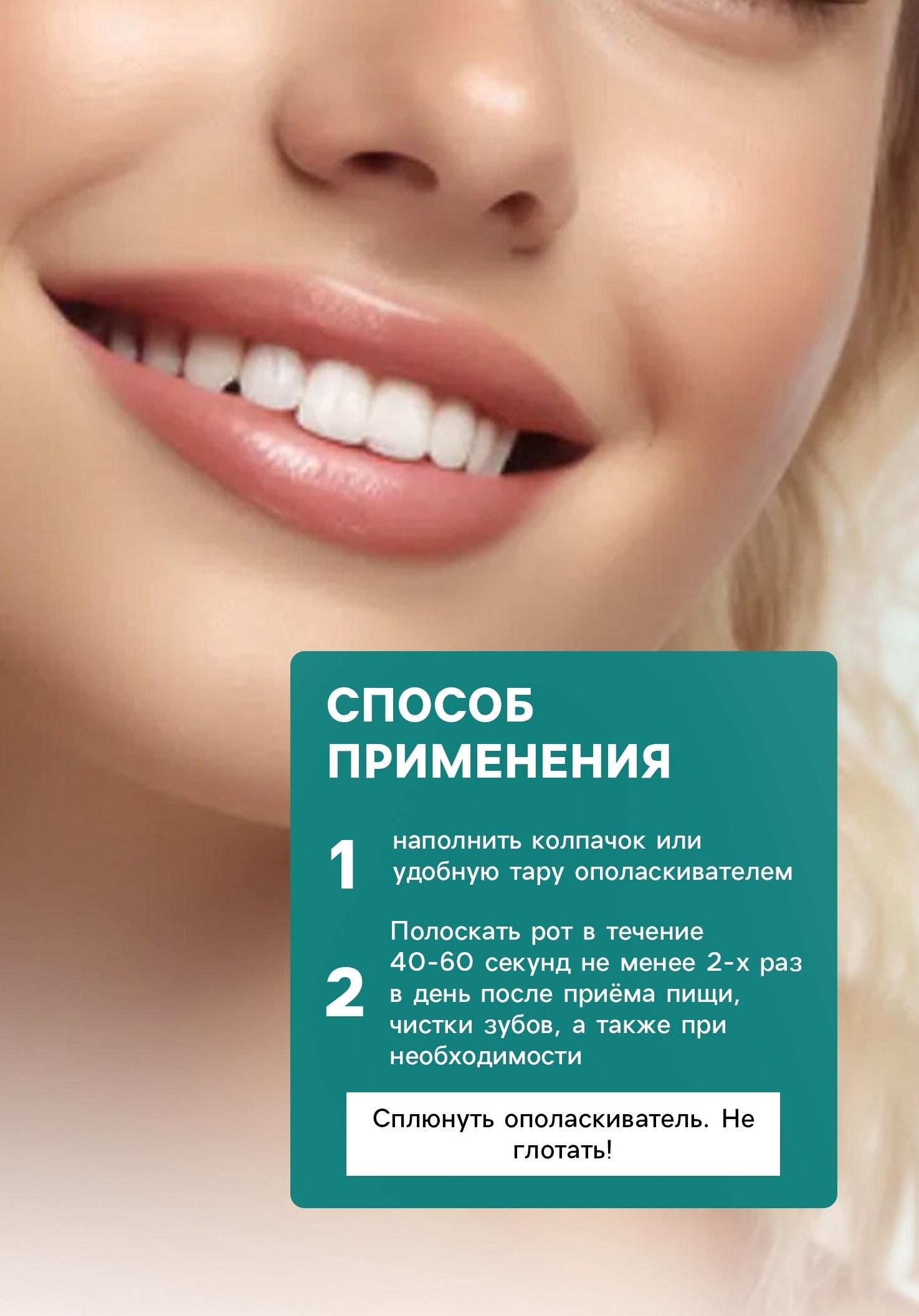 Ополаскиватель для полости рта Целебные травы,