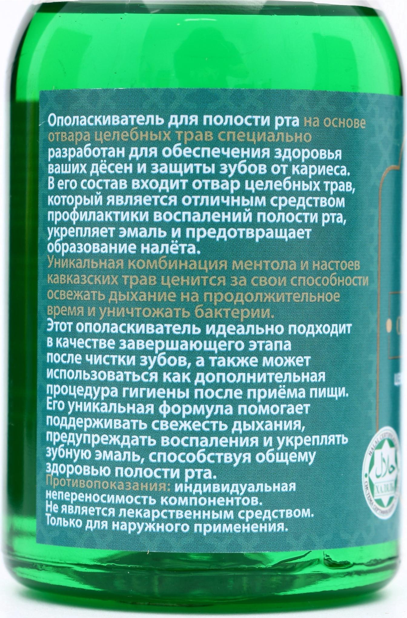 Ополаскиватель для полости рта Целебные травы,