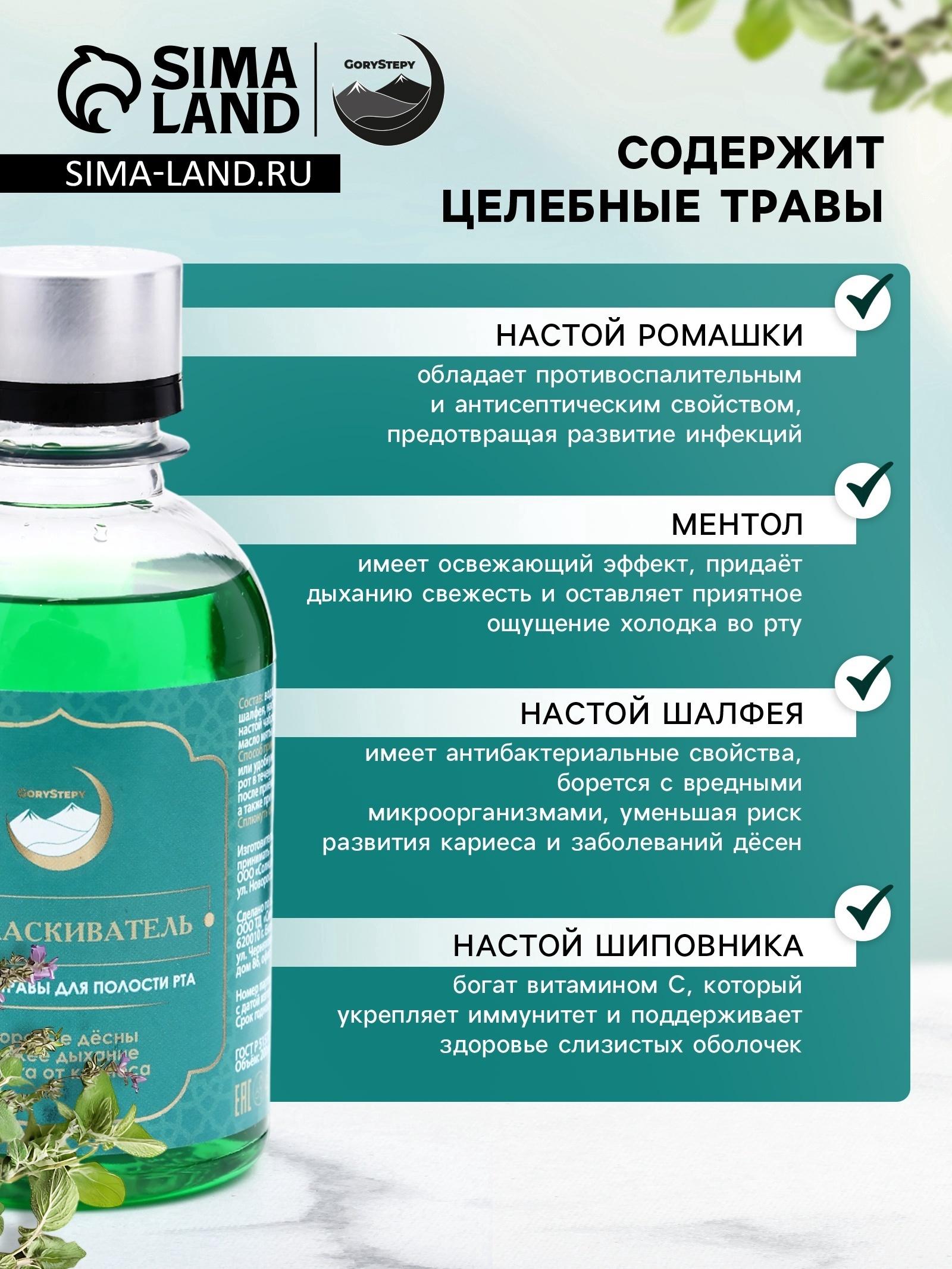 Ополаскиватель для полости рта Целебные травы,