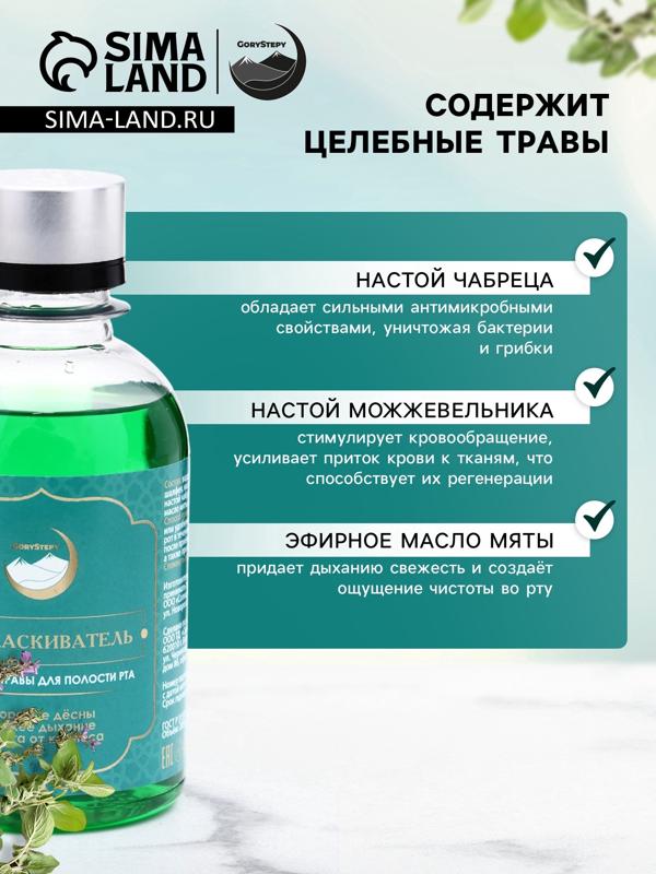 Ополаскиватель для полости рта Целебные травы,
