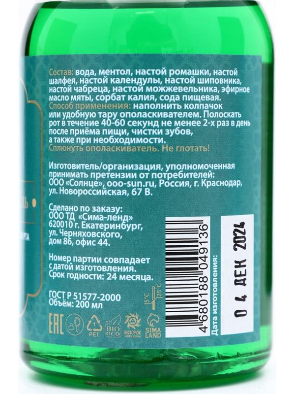 Ополаскиватель для полости рта Целебные травы,