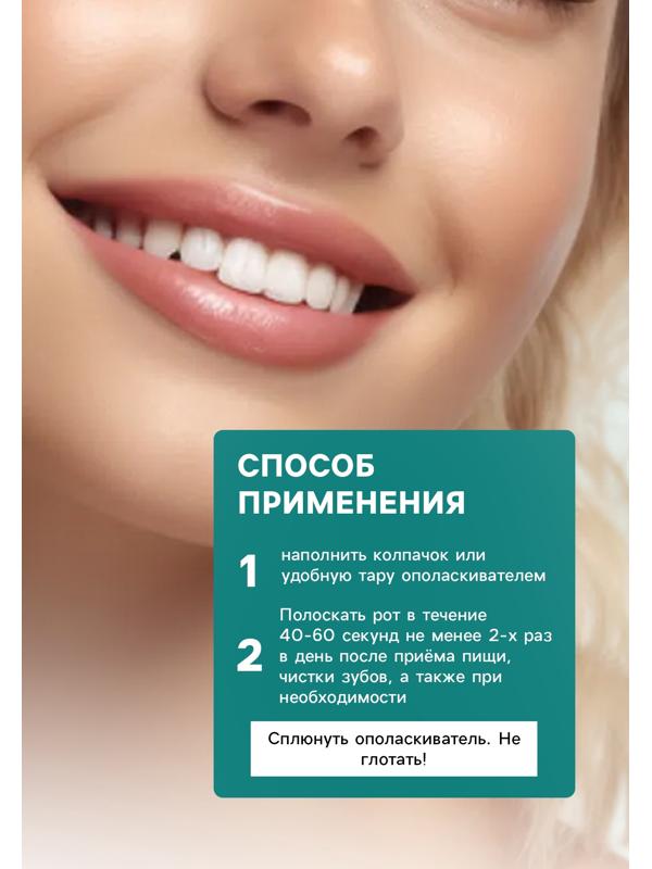 Ополаскиватель для полости рта Целебные травы,