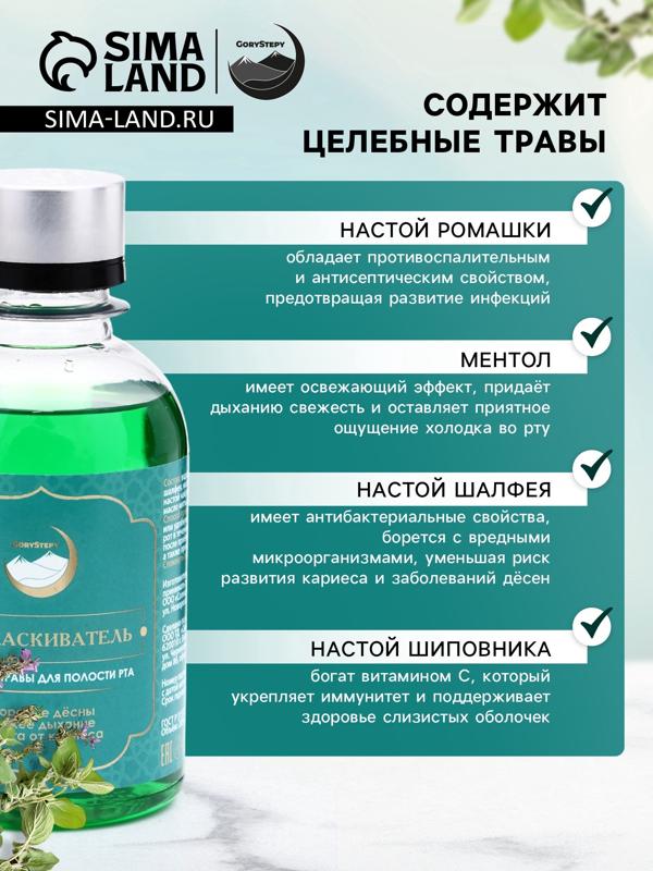Ополаскиватель для полости рта Целебные травы,