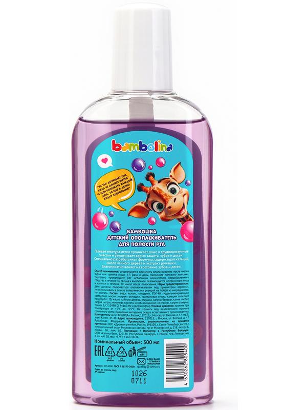 Ополаскиватель для полости рта детский Bambolina бабл гам, 300 мл 7077601
